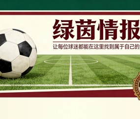 拜仁体育董事埃贝尔：不会永久签下尼古拉斯·杰克逊