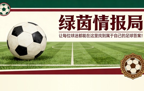 拜仁体育董事埃贝尔：不会永久签下尼古拉斯·杰克逊
